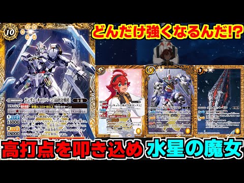バトスピ】貫通しながら回復する⁈『キャリバーン』が登場して、今まで