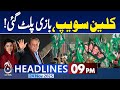 By-Elections 2025 | PML-N Victory | PP Wins Latest Updates Pakistan | 9PM News Headlines