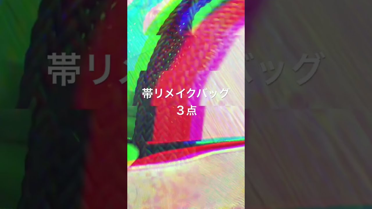 (KFKF)帯リメイクバッグ 3点 帯リメイクバッグ／一本の帯からバッグ3点／トートバッグ2点と