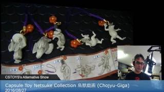 Capsule Toy Netsuke Collection 鳥獣戯画 (Chojyu-Giga)