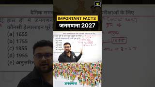जनगणना 2027 Important FACT #gk #railway #ssc
