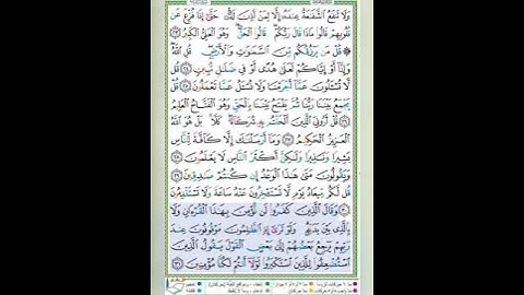 سورة سبأ الآية 31 تلاوة الشيخ أيمن سويد #قليل_دائم_خير​