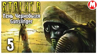 🤏 СНОВА ВАЛИМ БАНДОСОВ  ➤ STALKER Тень Чернобыля Gunslinger #5