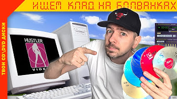 Что хранят неподписанные CD/DVD диски ! Твои болванки из нулевых!
