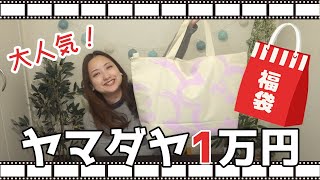 YAMADAYA 予約55,000円福袋 抜きなし！➕おまけ48,000円新品服 mqdefault.jpg