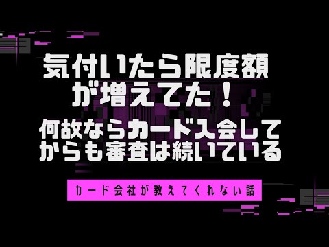 【衝撃 必見】途上与信って何ですか？クレジットカードに入会出来ても審査は何回もあります！あなたの利用は常に見られてます【大事な話】