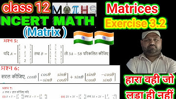 aavyuh class 12 ncert | matrix class 12 ex. 3.2 | matrices class 12  @jeetusir23