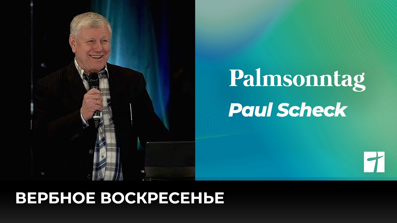 Palmsonntag | Вербное воскресенье | Paul Scheck