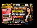 👉 CET 2026 Special Batch 🔥 रणथंभौर के चौहान | 📝Rajasthan History | एक वीडियो में पूरा Chapter #cet