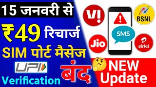 49 Recharge Port Massage UPI Verification SMS Send New Update Vi Airtel Jio Bsnl 49 79 99 Plan 2022