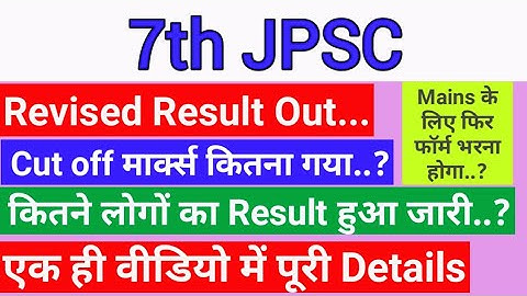 7th JPSC Revised Result हुआ जारी..! कितना गया Cut off Marks जल्दी देखें || फिर से फॉर्म भरना होगा..?