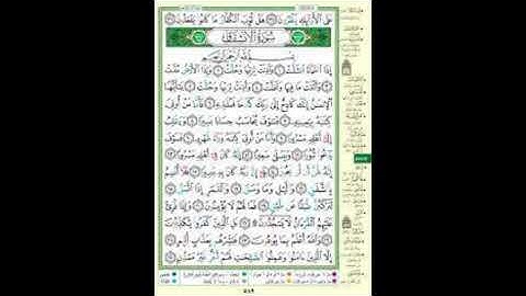سورة الانشقاق-القارئ بدر العلي- القران الكريم
