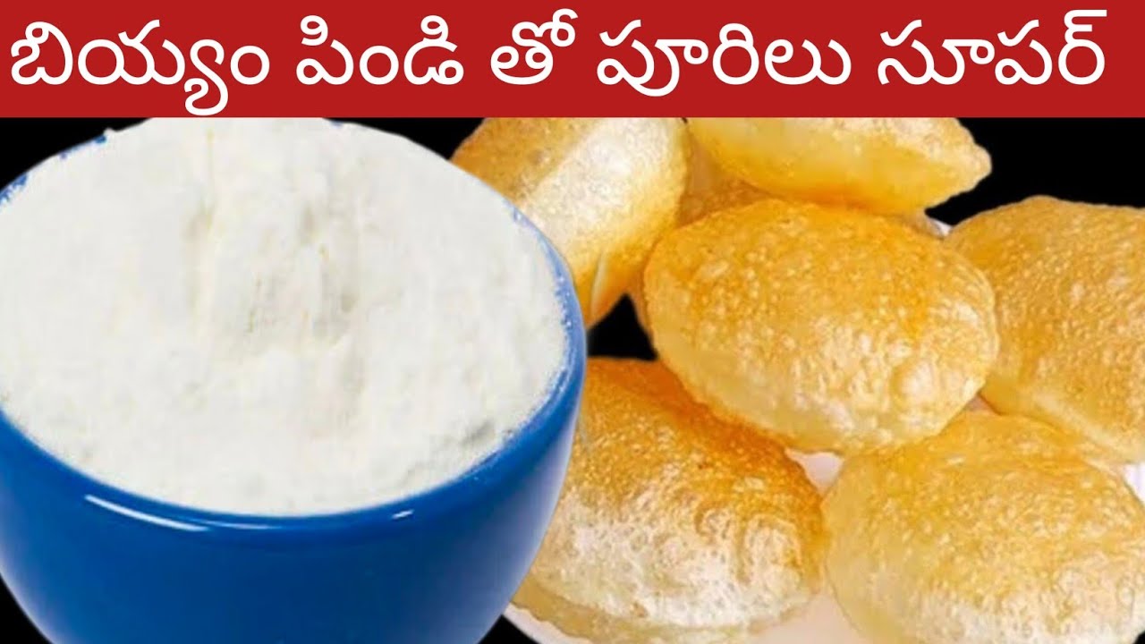 బియ్యం పిండి తో వేడివేడి పూరీలు ఉదయం  చిటికెలో రెడీ 😋 Breakfast | Rice Flour Pori Recipe In Telugu