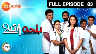 Uyirmei - உயிர்மெய் - Tamil Show - EP 83 - Amala Akkineni, Shrutika - Medical Show - Zee Tamil