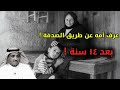 قصة حدثت في الإمارات شاب يمني بحث في اوراق قديمة ووجد شهادة ميلاده وكانت الصدمة
