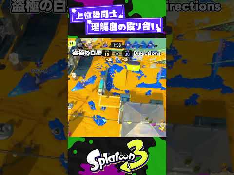 【理解度】大型大会でのアサリテイオウへの模範解答【スプラ3】【スプラトゥーン3】 #shorts #splatoon3 #スプラ