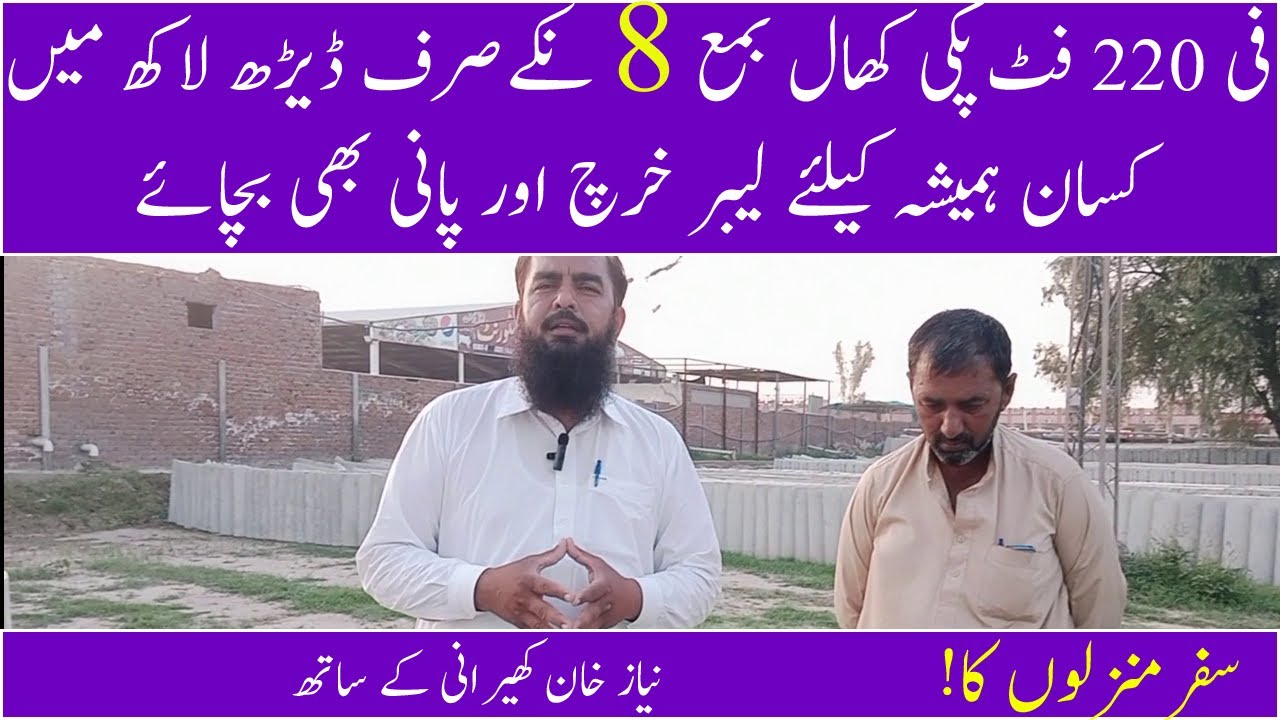 How Farmer can Save Water | Minimize the labor cost پختہ کھال بنائیں پانی بچائیں- Niaz khan kherani