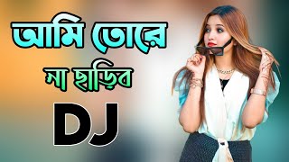 Ami Tore Na Charibo Dj Song Hard Bass DJ Akter