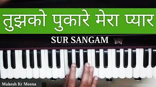 tujhko-pukare-mera-pyaar-harmonium-sursangam-filmi-tarj-bhajan-hindi