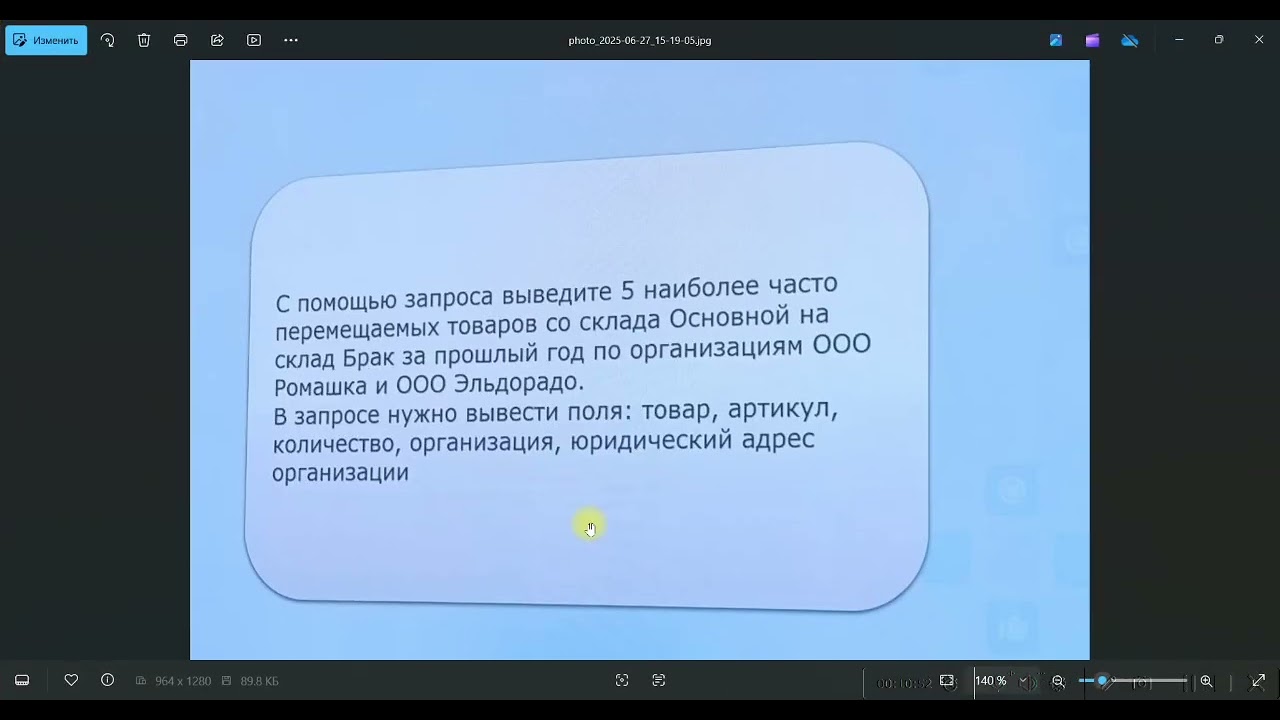 Решение задачи на Аналитика 1С по теме Запросы