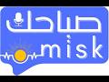 صباحك مسك من السبعة للتسعة كل يوم من الاثنين إلى الجمعة EP 157 