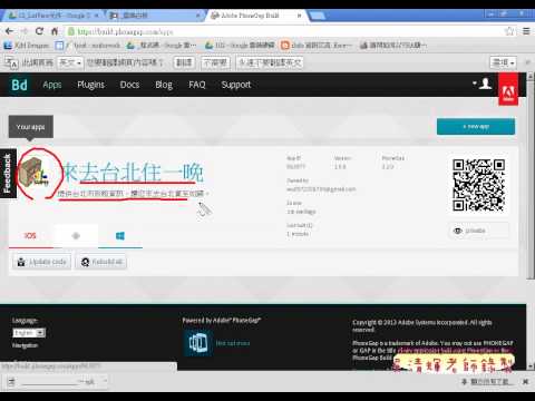 02 上傳專案產生APK檔APP開發教學 吳老師 3
