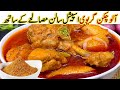 Aloo Chicken Banane Ka Sabse Best Tarika | Chicken Aloo Ka Salan | Aloo Chicken Curry