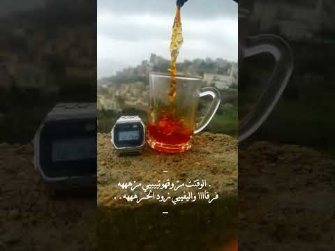   وينه الوقت مر وقهوتي مره تصميم  استوريات100