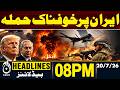 Iran–US War Escalates! Massive Attacks Continue Amid Rising Tensions | 08PM HEADLINES | 20 JULY 26