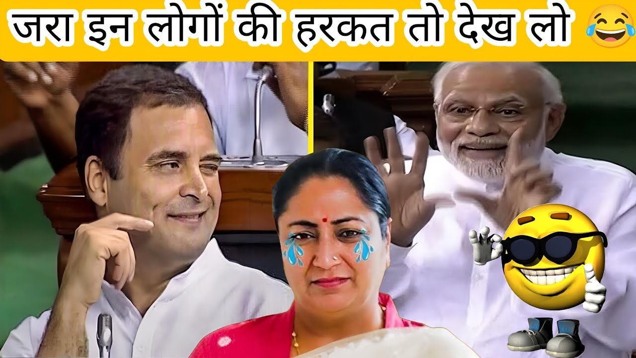 Indian Politics Ka Sabse Funny Moment 🤣”