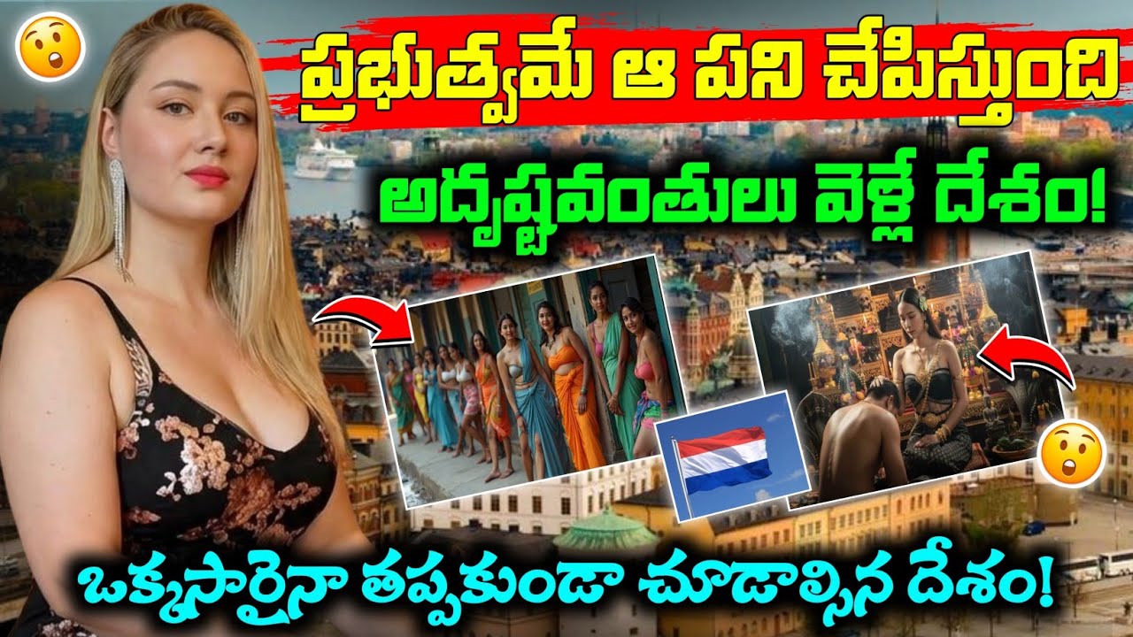 Amsterdam Reality 😲 Netherlands Amazing Facts Telugu