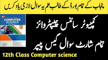 12th class Computer Science Short Guess paper 2022| Chapter Wise Important Questions & HB Khan