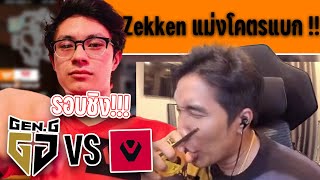 BOOMBURAPA ดูแข่ง SEN vs GEN.G | Champions Tour 2024: Masters Madrid