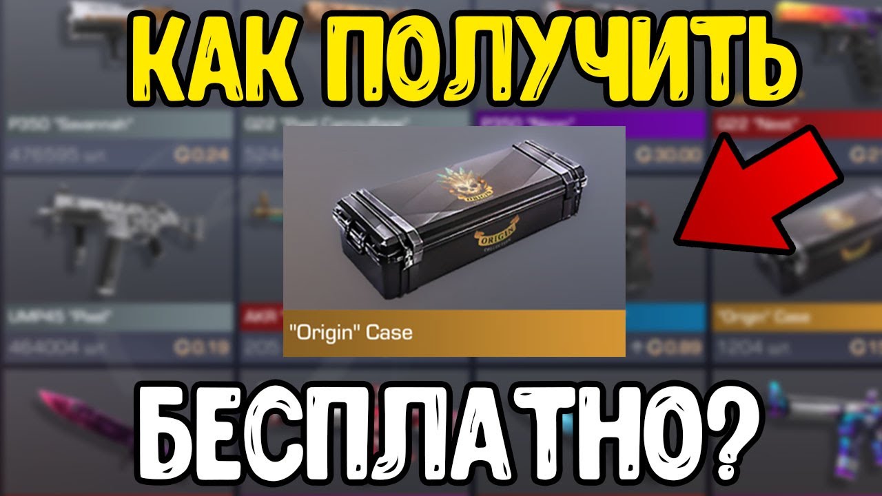 Кейс easydrop. Как получить кейсы. Оружейный кейс cs:go скины. Купон кейс батл 2023. Промокод в стендофф 2 на кейс.