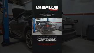 ЗАМЕНА МАСЛА В ДВС AUDI RS6 C8