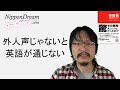 なぜ日本人の声では海外で英語が通じないのか？