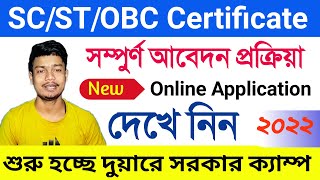 SC/ST/OBC caste certificate online application West Bengal || form fillup caste certificate apply