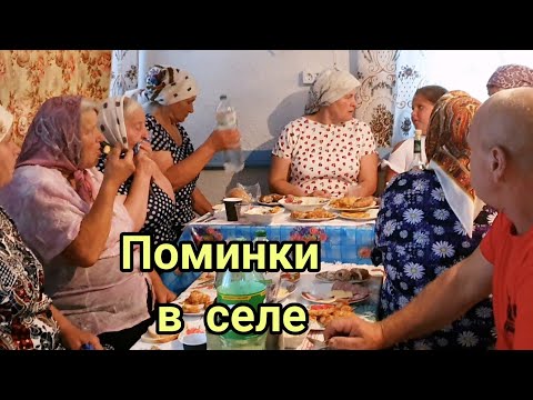 Украинское село ПОМИНКИ! Что накрывают на стол? Кто готовит? Какие традиции?