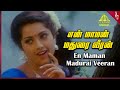 Iraniyan Tamil Movie Songs | En Maaman Madurai Video Song | Murali | Meena | Deva | Pyramid Music