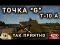 Т-10А в War Tunder как уничтожить / Точка G у Т-10А в War Tunder / Куда пробить Т-10А War Tunder