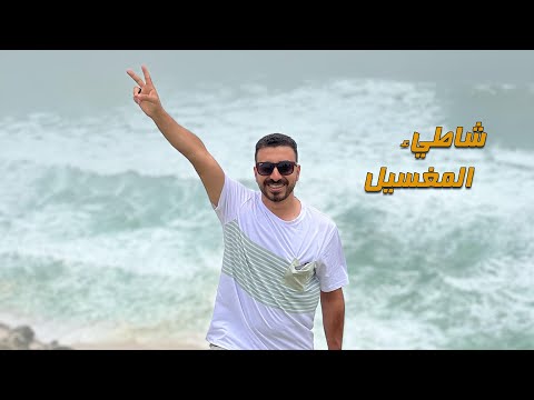 شاطيء المغسيل والنوافير في سلطنة عمان