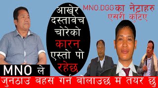 आर्यानको डरले MNO DGG संगठन स्थापना भएको होइन | बाहुनछेत्री हाम्रो संगठनमा प्रवेस हुने छैन