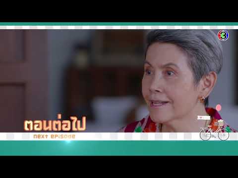 วาสนารัก ตอนต่อไป EP.18 | 09-10-63 | Ch3Thailand