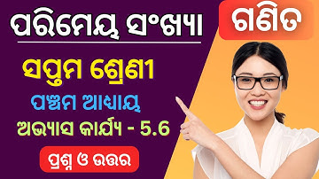Class 7 Math Chapter 5 Exercise 5.6 Odia Medium Questions & Answers Parimeya Sankhya