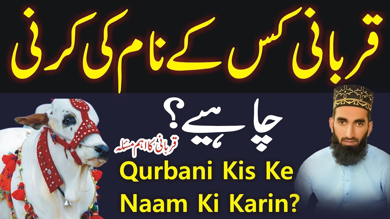 Qurbani Kis K Naam ki Karni Chahiey? (AL-Siraj Quran Academy)