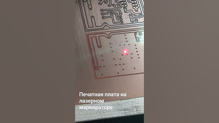 Печатная плата на лазерном маркираторе. #плата #своимируками #лазернаягравировка #электроника