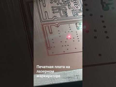Печатная плата на