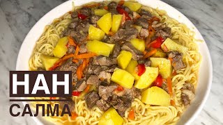 видео: Нан салма. Сүзбе нан. Оңтүстіктің хит тағамы.😍Ең тойымды,дәмді кешкі ас . картинка: Нан салма. Сүзбе нан. Оңтүстіктің хит тағамы.😍Ең тойымды,дәмді кешкі ас .