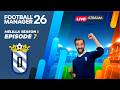 Το χειμερινό patch 26.2 κατέφτασε! Τι άλλαξε?? Season 8 Episode 7 💥
