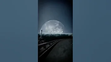 ياسر الدوسري هيهات هيهات لما توعدون سورة المؤمنون قرآن ياسر الدوسري سوريا السعودية 